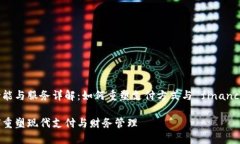数字钱包公司的功能与服务详解：如何重塑支付