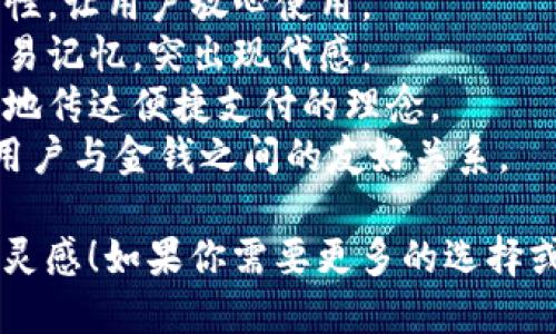 当然可以，以下是一些引人注目的数字钱包名称建议：

1. **数链钱包** - 表示与区块链技术的结合，突出安全与透明。
2. **智付宝** - 显示智能支付的特点，强调快速和便捷。
3. **虚拟金库** - 突出安全性与财富管理功能。
4. **快信钱包** - 突出支付的快速与传输的信任。
5. **易存宝** - 强调存储和财务管理的便利性。
6. **流行支付** - 表示数字钱包的时尚与现代感。
7. **安心付** - 强调安全性，让用户放心使用。
8. **数码袋** - 有趣且容易记忆，突出现代感。
9. **便捷通** - 清晰明了地传达便捷支付的理念。
10. **金友钱包** - 强调用户与金钱之间的友好关系。

希望这些名称能够给你带来灵感！如果你需要更多的选择或具体的名称形式，请告诉我。