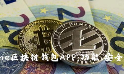如何选择最适合你的One区块链钱包APP：功能、安全性与用户体验全面解析