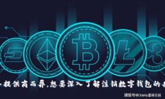 请注意: 注销数字钱包的后果和显示效果可能因钱