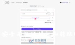 如何在tpWallet中安全有效地授权和转账UToken的详细