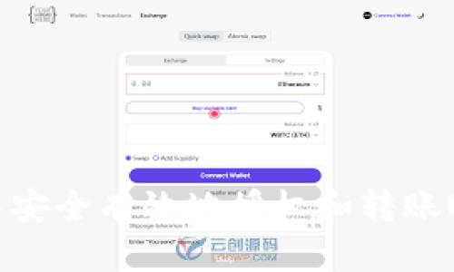 如何在tpWallet中安全有效地授权和转账UToken的详细指南