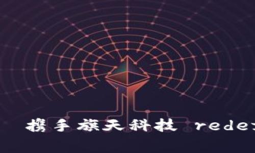 探索华为数字钱包——携手旗天科技 redefining 未来金融体验
