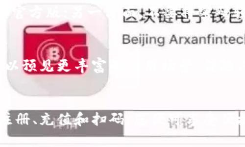   “精准掌控：如何在深圳利用数字钱包轻松搭乘地铁” / 

 guanjianci 深圳, 数字钱包, 地铁, 交通 /guanjianci 

引言：数字时代的出行革新
在当今迅速发展的科技时代，数字钱包作为便捷的支付工具，已渐渐渗透到我们的日常生活中。深圳，这座活力四射的城市，不仅是科技创新的前沿阵地，更是数字支付方式的先锋。在这里，搭乘地铁时如何恰当利用数字钱包，是每位深圳市民和游客都需要掌握的一项技能。

第一步：下载与注册数字钱包应用
首先，要在深圳地铁中使用数字钱包，您需要选择合适的数字钱包应用。例如，深圳地铁推荐的应用有微信支付、支付宝等。下载后，您需要进行注册，通常只需提供手机号并设置密码，流程相对简单。

第二步：资金充值与绑定
完成注册后，您需要为数字钱包充值，最常用的方法是通过银行卡进行绑定。在数字钱包应用中，进入“我的钱包”或“设置”部分，将银行卡信息添加。充值时，可以选择直接转账，或者扫码充值，这种灵活性让每个人都能找到最适合自己的方式。

第三步：了解深圳地铁支付政策
深圳地铁支持多种支付方式，使用数字钱包搭乘地铁同样便捷。在进站口，通常会有专门的扫码机，以供旅客使用数字钱包扫码进出。注意，在高峰期，记得提前做好准备，避免因扫码时间过长造成的不便。

第四步：搭乘地铁的流程
当您到达地铁站后，只需打开数字钱包应用，选择“扫码乘车”功能，将手机对准扫码机上的二维码进行扫描，便可顺利进站。一旦到达目的地，出站时同样需要重复相同的操作。整个过程如此迅速和顺畅，让您感受到数字支付的乐趣。

第五步：享受折扣与积分
使用数字钱包搭乘深圳地铁，您还可以享受一定的折扣，以及累积积分。部分应用程序与地铁公司合作，有时会推出特殊优惠活动，例如，节假日或特定时段的折扣。这不仅省钱，还可以体验到更多促销活动带来的乐趣。

第六步：问题与解决方案
在使用数字钱包的过程中，您可能会遇到一些问题，例如支付失败或扫码不顺畅。此时，首先检查您的网络连接是否正常，其次确保您的数字钱包内余额充足。如果这些问题解决后依然无法使用，建议向地铁站工作人员寻求帮助或查看数字钱包官方客服。

第七步：数据安全与隐私保护
在享受数字钱包便捷服务的同时，网络安全也是不容忽视的。一方面，在选择数字钱包应用时，确保其来源可靠，尽量下载官方版；另一方面，不要将密码轻易告知他人。定期更改密码也能提升安全性，保护您的个人信息不受侵犯。

第八步：未来展望：数字钱包与交通的深度融合
随着科技的不断发展，数字钱包在交通领域的应用将会越来越广泛，深圳地铁的这一措施只是一个开始。在未来，我们可以预见更丰富的使用场景，伴随人工智能与大数据的结合，带来智能化出行体验。或许不久的将来，乘客可以通过大数据分析，获得更的出行方案。

总结：数字钱包让出行更高效
在深圳这座繁忙的城市，数字钱包给市民带来了极大的便利，而搭乘地铁的方式正是这一便利的最好体现。通过简单的注册、充值和扫码，您便可享受便捷的交通服务。未来，随着技术的不断革新，数字钱包的使用场景将会更加丰富，期待与您一起，共同见证这一变革之旅。