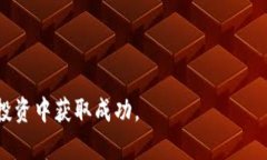   tpWallet支持的数字货币及其特点分析 /  guanjian