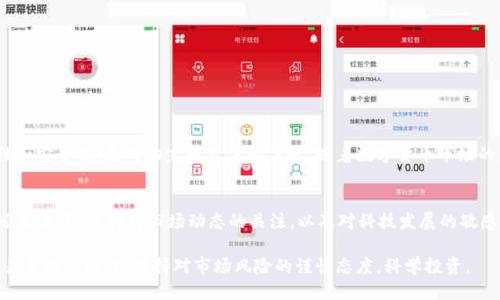 如何通过tpWallet便捷充值USDT至欧易交易所的详细指南

关键词：tpWallet, USDT充值, 欧易交易所, 数字货币

---

一、什么是tpWallet？
tpWallet是一款便捷且高效的数字货币钱包软件，旨在为用户提供安全的虚拟资产管理服务。它支持多种主流数字货币的存储和交易，让用户能够方便地购买、转账和管理自己的资产。tpWallet不仅界面友好，还集成了一系列实用功能，适合各类数字货币投资者，尤其是希望通过简单操作完成交易的用户。

二、欧易交易所简介
欧易交易所（OKEx）是全球知名的数字资产交易平台之一，提供丰富的交易对和多样的金融衍生品。平台的安全性和流动性受到广大投资者的认可，尤其是其推出的合约交易和各种创新的金融产品吸引了大量用户。通过欧易，用户可以方便地进行数字货币的现货交易、杠杆交易及其他多样化的投资选择。

三、USDT的重要性
USDT（Tether）是一种较为稳定的数字货币，其价值通常与美元挂钩，是交易数字资产时的重要媒介。USDT的广泛使用使其成为了众多交易平台的首选交易对，尤其在波动性较大的市场中，其作为“稳定币”的特性帮助投资者规避风险。因此，将USDT充值至交易所，能够让用户在需要时迅速进行交易而不受价格波动的影响。

四、充值USDT的步骤
如果你想通过tpWallet充USDT到欧易交易所，以下步骤将帮助你完成这一过程：

h4步骤1：下载并安装tpWallet/h4
首先，你需要在手机的应用市场中搜索并下载tpWallet。下载完成后，按照提示进行安装，并注册一个账户。务必将你的私钥和助记词妥善保管，以免丢失。

h4步骤2：创建或导入钱包/h4
打开tpWallet后，可以选择创建一个新的钱包，或是导入已有的钱包。如果是新用户，建议创建新钱包并记录好助记词以进行以后的恢复。

h4步骤3：购买USDT/h4
在tpWallet界面中，选择“购买”选项，通常可以通过银行卡或其他支付方式购买USDT。根据界面提示，输入所需的金额并完成支付。

h4步骤4：获取欧易的USDT充值地址/h4
在充值前，你需要登录欧易交易所，进入“资产管理”页面，选择“充值”选项，找到USDT，并复制其充值地址。请注意选择正确的网络（如ERC20或TRC20），以确保资金能够准确到账。

h4步骤5：发起转账/h4
返回到tpWallet，选择“转账”选项，输入之前复制的欧易充值地址，以及转账金额。确认信息无误后，点击“发送”，并根据提示完成转账。初次转账可能要求输入密码进行确认。

h4步骤6：确认到账/h4
转账发起后，稍等片刻，你可以在欧易的“资产管理”中查看到账情况。一般情况下，USDT会在短时间内到账。如未及时到账，请耐心等候，并在tpWallet中查看转账记录，确认是否成功发送。

五、注意事项
在进行USDT充值时，有几个地方需格外注意：

ul
  li确保充值地址正确：如地址输错，资产可能无法找回。/li
  li选择合适的网络：不同的USDT可能在不同区块链上流通，务必确保选择与欧易一致的网络。/li
  li保持资金安全：定期更新密码，不轻信任何非官方的信息。/li
/ul

六、总结
通过tpWallet将USDT充值到欧易交易所的过程其实颇为简单，具体步骤只需几步即可完成。理解每一环节的细节，确保信息的准确性和安全性，是成功完成充值的关键。随着数字货币市场的发展，选择合适的钱包和交易平台，将有助于提升你的投资体验与收益。

七、关于数字货币的未来
在未来，数字货币的应用范围将会越来越广泛，tpWallet和欧易等平台也会持续其服务，以满足用户不断变化的需求。无论你是新手还是老手，保持对市场动态的关注，以及对科技发展的敏感，将为你的投资带来更多机会。

总之，随着数字货币的不断普及，通过tpWallet充值USDT到欧易的过程，已成为许多用户日常操作的一部分。我们鼓励大家在享受交易乐趣的同时，保持对市场风险的谨慎态度，科学投资。