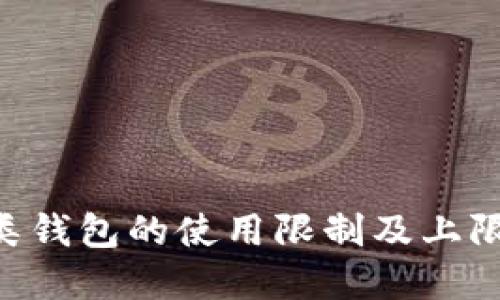 了解数字人民币二类钱包的使用限制及上限：数字支付的新选择