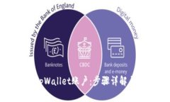 如何高效申请tpWallet账户：步骤详解与常见问题解