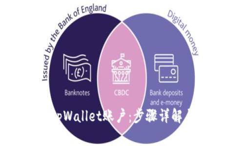 如何高效申请tpWallet账户：步骤详解与常见问题解析