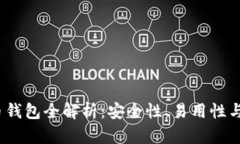 2023年最佳数字货币钱包全解析：安全性、易用性