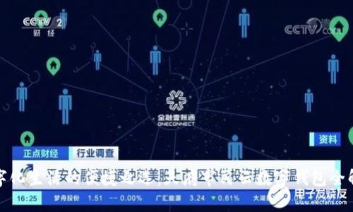 数字化生活的便捷之选：天府市民云数字钱包全解析