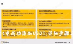 如何在tpWallet中成功添加USDT：详细步骤与常见问