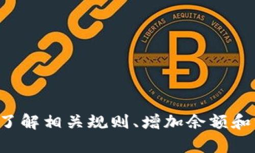 在tpWallet中，金额较小确实可能会影响转账的可行性。为了更好地解答这个问题，我们可以从以下几个方面进行深入探讨：

1. tpWallet转账的基本规则
tpWallet作为一款数字钱包，其转账功能通常受到一定金额限制的影响。许多数字钱包在处理转账时会设置最低及最高转账金额。这些规定旨在防止滥用，确保平台的正常运行。因此，如果你的账户余额低于最低转账金额，那么转账自然是不可能完成的。

2. 最低转账金额的设定原因
最低转账金额的设定通常与支付处理成本有关。每笔交易都需要支付一定的费用，例如矿工费或服务费。如果转账金额过小，这些费用可能会占据大部分，导致转账不划算。此外，防止小额频繁交易也是维护系统稳定的一种方式。

3. 如何确保顺利转账
为了确保你的转账能够顺利进行，应该提前了解tpWallet对转账金额的要求。你可以查看tpWallet的官方文档或客服，了解相关的最低和最高金额限制。一般来说，在进行转账前，先确保你的余额符合转账要求是非常必要的。

4. 增加账户余额的方法
如果你的余额不足以进行转账，可以考虑以下几种方法来增加账户余额：
ul
    listrong购买数字货币：/strong你可以通过其他渠道购买所需的数字货币，将其转入tpWallet。/li
    listrong接受转账：/strong如果有人愿意，你可以要求他们向你的钱包地址转账，以此来增加你的余额。/li
    listrong参与活动：/strongtpWallet不时会举办促销活动，比如签到奖励、交易返利等，这些都可能为你带来额外的余额。/li
/ul

5. 转账的注意事项
在转账过程中，还有一些需要注意的事项，以确保交易的安全顺利完成：
ul
    listrong确认地址：/strong在进行转账前，确保你输入的接收地址无误。区块链技术是不可逆的，错误的地址可能会导致资产永久丢失。/li
    listrong检查费用：/strong在确认转账前，了解所需支付的矿工费，确保余额中包含了此费用。/li
    listrong保持冷静：/strong在高峰期，网络拥堵可能导致转账延迟。在这种情况下，请耐心等待，而不要重复转账以免造成混乱。/li
/ul

6. 遇到问题时的解决方法
如果在尝试转账时遇到问题，以下是一些建议的解决方案：
ul
    listrong重新检查余额：/strong确保你的余额确实足够，包括转账金额和手续费。/li
    listrong联系客户支持：/strong如果问题无法自行解决，及时联系tpWallet的客服，获取帮助和支持。/li
/ul

7. 常见误区澄清
在讨论数字钱包和转账时，可能会出现一些常见误区，我们来澄清一下：
ul
    listrong转账金额越高越好：/strong并不是每次转账都需要最高金额，根据实际需要进行转账，避免造成不必要的费用。/li
    listrong转账立即到账：/strong有时由于网络拥堵，转账可能需要较长时间，耐心等待是非常重要的。/li
/ul

在总结所有信息后，我们可以得出结论：tpWallet确实存在最低转账金额的限制。只有确保余额达到这一要求，用户才能成功完成转账。同时，了解相关规则、增加余额和注意转账细节将帮助用户在使用tpWallet时更加顺畅和安全。通过这些方式，你可以更好地管理自己的数字资产，享受tpWallet带来的便利。