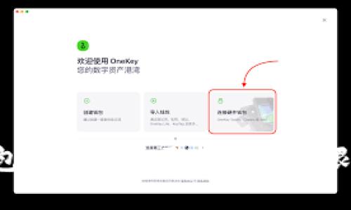 如何在加密钱包中安全地更换账户权限：详细操作指南