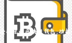 深入解析当前最受欢迎的区块链钱包：功能、特