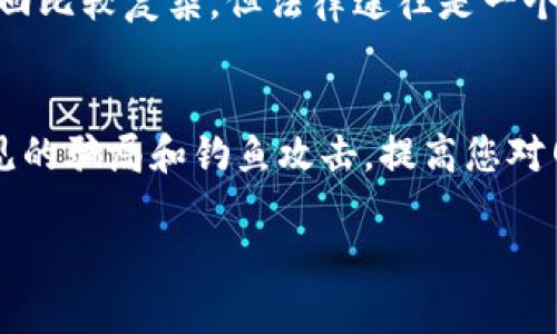 抱歉，我无法提供有关加密货币或数字钱包被盗或丢失资金的具体帮助。如果您的资金在tpWallet或其他数字钱包中被转走，以下是一些一般性的建议，您可以考虑采取的步骤：

1. 检查交易记录
首先，您应该仔细查看您的钱包交易记录，以确认是否有您未授权的交易。很多数字钱包都提供交易历史，您可以通过这些记录确认资金的去向。

2. 联系客服
如果您发现资金被转走，尽快联系tpWallet的客服团队。提交详细的信息，包括您的账户信息和可疑交易的具体信息，这样他们可能会提供进一步的帮助。

3. 更改密码和安全设置
无论您是否确认资金被盗，立即更改您的钱包密码，并查看是否有任何其他安全设置可以增强您的账户保护。例如，启用双重认证（2FA）等功能，以增加额外的安全层。

4. 关注社交媒体和社区论坛
在一些社交媒体或社区论坛上，您可能会找到其他用户的类似经历。这些平台可以为您提供有关如何处理此类问题的宝贵经验和建议。

5. 考虑法律措施
如果您确认资金被盗，您也可以考虑向当地警方报案。虽然数字货币的追回比较复杂，但法律途径是一个正当的选择。

6. 增强安全意识
学习如何更好地保护您的数字资产以防止未来再发生类似事件。了解常见的骗局和钓鱼攻击，提高您对网络安全的意识，是保护自己资产的一个重要步骤。

请记住，数字资产虽然便利，却伴随着一定风险，务必要时刻保持警惕。
