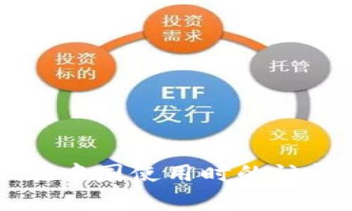 tpWallet在中国使用时的访问需求分析