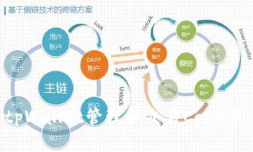 如何使用tpWallet管理和交易Core币：详细指南