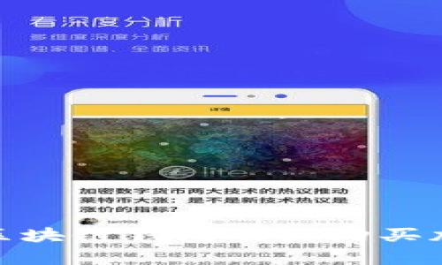 2023年推荐：最佳区块链钱包及其购买加密货币的功能解析