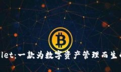 探索tpWallet：一款为数字资产管理而生的全能钱包