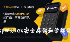 如何使用tpWallet安全存储和管理你的Doge币