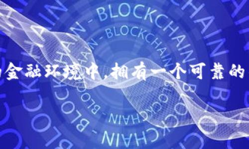   如何查找和管理您的TP波场钱包地址：完整指南 / 
 guanjianci TP波场钱包, 钱包地址, 转账, 加密货币 /guanjianci 

什么是TP波场？
TP波场是基于区块链技术构建的去中心化平台，主要用于数字资产的交易和智能合约的执行。在这个快速发展的金融生态系统中，用户可以通过TP波场钱包安全地存储、接收和发送各种加密货币。对于新手用户来说，了解钱包地址的位置和作用是非常重要的。

TP波场钱包地址的定义
钱包地址是用于接收和发送加密货币的唯一标识符。每个钱包都有一个或多个地址，这些地址是由一串字母和数字组成的。例如，TP波场钱包的地址是一个以“T”开头的字符串，它使您能够与其他用户进行交易。了解如何找到您的钱包地址将帮助您更好地管理您的数字资产。

如何找到TP波场钱包地址
要找到您的TP波场钱包地址，您可以遵循以下简单步骤：
ol
    li首先，确保您已经下载并安装了TP波场钱包应用程序，或者访问其官方网站。/li
    li打开钱包应用程序，登录到您的账户。如果您是新用户，您需要先创建一个账户并完成相关设置。/li
    li在主界面上，您通常会看到一个“接收”或“收款”选项。点击这个选项，它将引导您查看您的钱包地址。/li
    li您的TP波场钱包地址会以一串字母和数字形式显示在屏幕上，您可以选择复制这一地址，以便在转账或接收资金时使用。/li
/ol

保存您的钱包地址的安全性
在数字货币的世界中，安全性至关重要。确保您的钱包地址及其对应的私钥不被泄露。以下是一些安全提示：
ul
    li不要在公开场合分享您的钱包地址，尤其是在社交媒体和论坛上。/li
    li使用密码管理器来安全存储您的地址和私钥。/li
    li定期备份您的钱包，以防数据丢失。/li
/ul

转账和接收资金的流程
成功找到您的TP波场钱包地址后，您就可以轻松地进行转账和接收资金了。当您想要从其他用户那里接收资金时，只需将您的地址分享给他们即可。而在进行转账时，您只需输入收款方的地址、您要发送的金额，并确认交易即可。

常见问题解答
在使用TP波场钱包的过程中，您可能会遇到一些常见问题。以下是几个常见问题的解答：
ul
    listrong我可以有多个TP波场钱包地址吗？/strongbr是的，您可以为不同的交易场景或用途创建多个钱包地址，以便更好地管理资金。/li
    listrong如果我忘记了我的钱包地址，怎么办？/strongbr您可以通过登录TP波场钱包应用程序来轻松查找您的地址。如果丢失了钱包的访问权限，则可能会导致资金无法找回。/li
    listrong我的钱包地址安全么？/strongbr只要您遵循安全最佳实践，并保持您的私钥和地址的秘密，您的钱包地址是相对安全的。/li
/ul

总结
了解如何查找和管理您的TP波场钱包地址是加密货币投资和交易的基础。这不仅帮助您便捷地进行各种数字资产的操作，也确保了您的资金安全。在这个快速变化的金融环境中，拥有一个可靠的钱包地址并懂得如何使用它将使您在加密货币的游戏中更加游刃有余。希望本指南能够帮助您顺利找到并管理您的TP波场钱包地址，为您的数字资产交易带来便利。

随着TP波场生态系统的不断发展，掌握相关知识和技能将使您在数字货币的世界中占据优势。保持学习，及时了解市场动态，让您的投资决策更加明智。