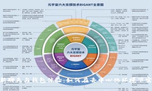 使用ONE区块链技术革新聊天与钱包体验：如何在去中心化环境下实现无缝沟通与安全交易
