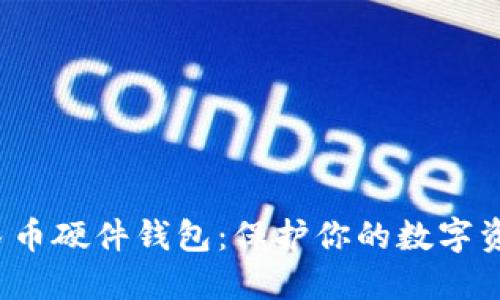探索恒宝数字人民币硬件钱包：保护你的数字资产，提升支付体验