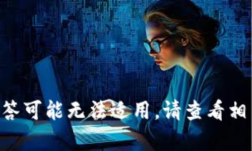 由于这些请求包含了具体的数字钱包和社交平台信息，回答可能无法适用。请查看相关平台的官方帮助页面，了解数字钱包与微信的整合信息。