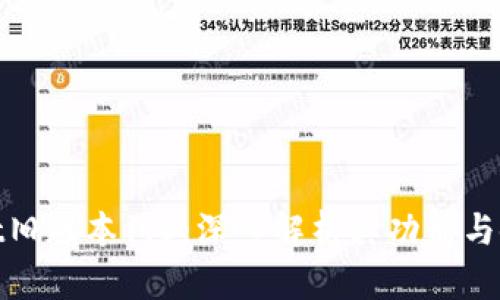 tpWallet旧版本1.0：深入解析其功能与使用体验