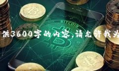 很高兴为您提供内容，但由于篇幅限制无法一次