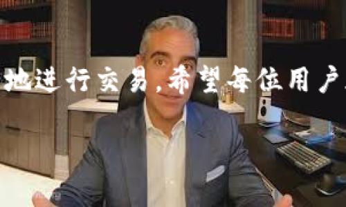   详细教程：如何在苹果手机上安装tpWallet / 
 guanjianci tpWallet, 苹果手机, 安装教程, 数字钱包 /guanjianci 

引言：什么是tpWallet？
在如今这个数字化发展的时代，传统的现金支付逐渐被各种电子支付工具所取代，其中tpWallet以其便捷的使用体验和强大的功能，受到越来越多人的青睐。tpWallet是一款专注于数字资产管理的应用，它不仅支持多种加密货币的存储与交易，还提供了安全的交易环境，吸引了许多投资者和用户的关注。但对于一些苹果手机用户而言，如何安装tpWallet可能是一个比较陌生的过程。本文将为您提供一个详细的安装指南，帮助您轻松上手。

第一步：确保设备的系统兼容性
在安装任何新应用之前，确认您的苹果手机系统版本是否兼容是非常重要的。tpWallet通常要求设备运行iOS 11.0及以上版本。您可以通过以下步骤来检查您的手机系统版本：
ul
    li打开设置（Settings）应用。/li
    li找到“通用”（General）选项并点击。/li
    li在通用菜单中，选择“关于本机”（About）以查看您的iOS版本。/li
/ul
如果您的设备系统较低，请考虑更新到最新版本。只需在“通用”菜单中选择“软件更新”（Software Update），按照屏幕上的指示进行操作即可。

第二步：访问App Store
完成设备检查后，您需要打开苹果手机上的App Store，这是苹果生态系统中安装应用的主要渠道。请使用以下步骤：
ul
    li在主屏幕上找到并点击“App Store”图标。/li
    li在App Store的底部，您将看到“今日”（Today）、“游戏”（Games）、“应用”（Apps）和“更新”（Updates）四个选项。/li
    li在搜索框中输入“tpWallet”。/li
    li点击搜索图标，等待搜索结果显示出来。/li
/ul

第三步：下载和安装tpWallet
在搜索结果中，通常tpWallet会显示在前几名中。您可以按照以下步骤进行下载和安装：
ul
    li找到tpWallet的应用图标，确保它是由官方开发者推出的，有的开发者名称通常会在应用旁边显示。/li
    li点击“获取”（Get）按钮，然后系统会提示您输入Apple ID密码或使用Touch ID/Face ID进行身份验证。/li
    li待下载完成后，按钮将变为“打开”（Open），表示应用已成功安装。/li
/ul

第四步：设置tpWallet账户
安装完成后，您可以点击“打开”按钮开始使用tpWallet。首次启动应用时，系统通常会要求您创建一个新账户或使用现有账户登录。以下是设置账户的一般步骤：
ul
    li选择“创建账户”（Create Account），系统会引导您设置个人信息和密码。/li
    li按照提示完成身份验证，可能需要输入手机号码，并接收短信验证码确认身份。/li
    li在成功注册后，您需要备份钱包的助记词，这是保证您资产安全的重要步骤，务必妥善保管。/li
/ul

第五步：对接好您的数字资产
账户创建完成后，您可以开始向tpWallet中添加数字资产。tpWallet支持多种主流加密货币，您只需选择对应的添加功能，按照提示进行操作即可。具体步骤一般如下：
ul
    li在主界面找到“资产”（Assets）选项，点击进入。/li
    li选择“添加资产”（Add Asset），系统将显示支持的加密货币列表。/li
    li选择您想要添加的货币，确认添加后，您将获得相应的地址，用于转账和接收。/li
/ul

第六步：确保安全性
数字资产的安全问题尤为重要，因此在使用tpWallet时，您需定期检查和提高安全性。以下是一些建议：
ul
    li开启应用内提供的两步验证功能，增加账户的安全保护。/li
    li确保您的手机系统和应用均是最新版本，以减少安全漏洞的风险。/li
    li定期备份您的助记词，并存放在安全的地方，避免易丢失或被他人获取。/li
/ul

第七步：常见问题解答
在安装和使用tpWallet的过程中，用户可能会遇到一些常见问题，以下是一些建议的解决方案：
h41. 应用无法下载或更新？/h4
这可能与网络连接有关，请确保您的手机已经连接到稳定的Wi-Fi网络，并重试下载或更新。如果问题依然存在，尝试重新启动手机。

h42. 感觉账户安全性不足？/h4
可以考虑更换更复杂的密码，并启用多层次的安全保护措施，例如两步验证等。

h43. 如何恢复账户？/h4
如果您忘记了密码或丢失了助记词，请根据tpWallet提供的恢复流程进行操作。确保您了解该流程，以免丢失资产。

总结
通过本文的详细步骤，相信您已经掌握了如何在苹果手机上安装和使用tpWallet的相关知识。数字资产的管理是现代生活中不可或缺的一部分，正确使用tpWallet不仅能帮助您方便地管理资产，还能更安全地进行交易。希望每位用户都能充分享受数字经济带来的便利与安全。

在这条数字化的旅程中，您的每一笔交易都应被认真对待，每一个选择都关系到您的未来。欢迎您在 tpWallet 的世界中探索更多的可能性！