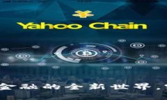 tpWallet：探索去中心化金融的全新世界，实现数字