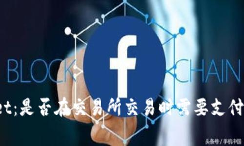 tpWallet：是否在交易所交易时需要支付手续费？