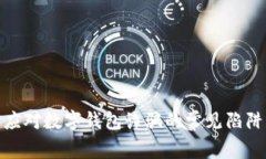 如何识别和应对数字钱包诈骗的常见陷阱及有效