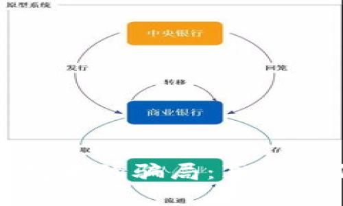 揭露区块链钱包中的骗局：真实案例与防范技巧
