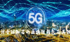 深入探讨全球知名的区块链钱包及其独特功能