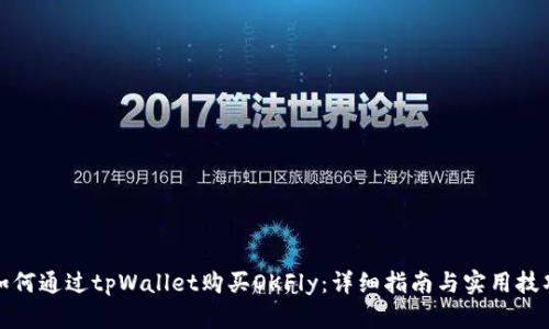 如何通过tpWallet购买OKFly：详细指南与实用技巧