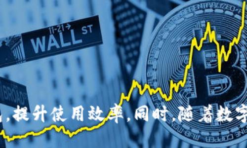   如何查看tpWallet身份钱包名称及其相关信息？ / 
 guanjinci tpWallet, 身份钱包, 钱包名称, 查看方法 /guanjinci 

引言
在数字货币日益普及的时代，钱包的管理和使用变得尤为重要。tpWallet作为其中一种身份钱包，能够帮助用户管理多种数字资产，并提供安全的交易环境。不过，有些用户在使用这个钱包时，可能会对如何查看tpWallet的身份钱包名称感到困惑。在接下来的内容中，我们将一次性解决这一问题，并提供关于tpWallet的详细介绍。

什么是tpWallet身份钱包？
tpWallet是一种数字钱包，专注于管理个人身份信息以及各种加密资产。相比传统的数字钱包，tpWallet不仅仅是存储和转移数字货币的工具，更是一个整合用户身份、资产及个人信息的平台。tpWallet通过安全的区块链技术，保护用户的信息和交易安全，同时便于用户随时随地访问和管理自己的资产。

tpWallet身份钱包名称的定义
在tpWallet中，身份钱包名称是用户设定的一个标识符，用以区分不同的钱包。它通常与用户的身份密切相关，能够帮助用户快速找到他们需要的资产。身份钱包名称的选择通常建议个性化，能够反映用户的特点或财务管理的风格。

如何查看tpWallet身份钱包名称？
以下是查看tpWallet身份钱包名称的步骤:
ol
  listrong打开tpWallet应用:/strong 首先，确保你已经在手机上下载了tpWallet应用，并进行安装。/li
  listrong登录你的账户:/strong 输入账户信息登录。确保使用正确的身份验证信息，以保证账户的安全。/li
  listrong访问钱包界面:/strong 登录成功后，点击进入你的钱包界面。在这里，你可以看到所有与tpWallet相关的信息。/li
  listrong查找身份钱包名称:/strong 在钱包设定或账户信息部分，你应该能找到“身份钱包名称”或类似的选项。点击进去就可以查看和编辑你的钱包名称。/li
/ol

钱包名称的个性化设置
在tpWallet中，用户可以根据个人喜好改变身份钱包的名称。这种个性化设置不仅能增加使用体验的乐趣，也是用户表达个性的一种方式。例如，你可以选择使用你的名字、昵称，或者一个具有象征意义的词语作为钱包的名称。适当的名称能够帮助用户更方便地管理多个钱包和资产，识别和区分不同的钱包。

钱包名称的安全性与隐私保护
在选择钱包名称时，用户需要谨慎考虑安全性和隐私问题。虽然钱包名称是公开的，但它仍然在某种程度上与用户的身份相联系。为此，建议选择那些不会透露个人身份信息的名称，避免使用真实姓名或其他敏感信息。此外，tpWallet遵循严格的隐私保护政策，确保用户的信息和交易数据不被泄露。

使用tpWallet的附加功能
tpWallet不仅限于管理身份钱包，它还有诸多附加功能，使得用户的数字资产管理更加高效、安全。比如，tpWallet提供了波动监测工具，能够实时跟踪和分析用户的资产价值波动；还有多签名交易功能，增强账户的安全性；以及对用户隐私数据的高度保护和加密，确保用户的数据不会被未经授权的第三方获取。

如何你的tpWallet使用体验
为了更加高效地使用tpWallet，用户可以采取以下一些建议：
ul
  listrong定期更新应用:/strong 保持tpWallet应用更新至最新版本，确保你享受所有最新功能和安全补丁。/li
  listrong启用二步验证:/strong 加强账户的安全性，避免未经授权的访问。/li
  listrong备份钱包信息:/strong 定期备份你的钱包信息，这样在更换设备或应用故障时，可以快速恢复访问。/li
  listrong学习使用钱包的高级功能:/strong 通过tpWallet的官方指南或社区支持，了解更多关于资产管理和交易的技巧。/li
/ul

tpWallet的未来发展方向
tpWallet作为一个新兴的身份钱包，未来的发展方向将着重于以下几方面：
ul
  listrong功能扩展:/strong 不断增加新的功能，如更多的资产支持、跨链交易等。/li
  listrong用户体验提升:/strong 持续界面设计和使用操作，为用户提供更加流畅的使用体验。/li
  listrong安全技术革新:/strong 引入更为先进的技术措施，加强对用户资产和数据的保护。/li
  listrong社区建设:/strong 加强与用户的互动和反馈，推动社区共建，提升产品的适配性。/li
/ul

结语
tpWallet身份钱包是一个强大的工具，能够有效管理用户的数字资产和身份信息。尽管查看钱包名称的过程相对简单，但它对于用户体验和资产管理的重要性不可忽视。通过个性化设置，用户能够更好地掌握自己的钱包，提升使用效率。同时，随着数字资产管理需求的不断增长，tpWallet还在不断进化中，未来将为用户提供更好的服务和体验。更多关于tpWallet的信息和使用技巧，建议用户定期访问官方网站和社区论坛，以确保能够最大限度地利用这个钱包的潜能。