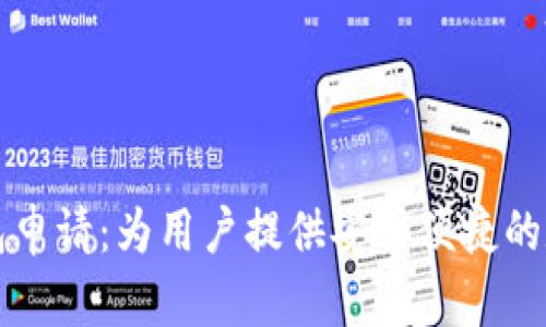 三星最新加密钱包申请：为用户提供安全便捷的数字资产管理方案
