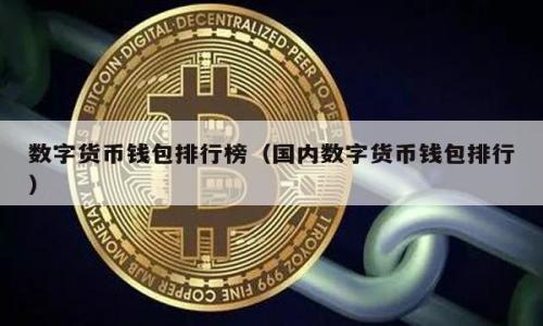 

揭开数字货币钓鱼钱包的面纱：如何识别并防范网络诈骗
