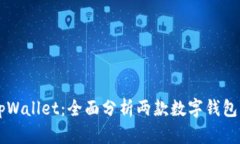 麦子钱包和tpWallet：全面分析两款数字钱包的功能