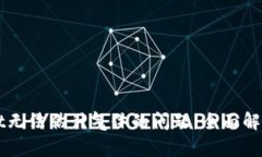 解决tpWallet无法估计气体的问题：全面解析与解决