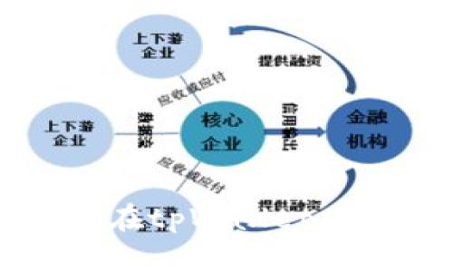 详细步骤：如何在tpWallet中成功卖掉USDT