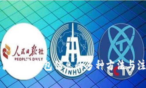 有效隐藏数字钱包信息的多种方法与注意事项