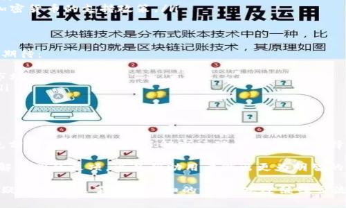 加密货币钱包的利息通常会因不同平台和币种而异，而且利息的计算方式、支付频率等因素都会影响最终的收益。在这里，我将详细介绍加密货币钱包利息的相关知识，从技术原理、市场情况到具体的推荐平台等多个维度进行分析。

对于加密货币钱包的利息，以下是一些常见的关键点：

### 1. 加密货币钱包利息的基本概念
加密货币钱包利息是指用户在持有特定加密货币时，能够通过某些钱包或平台获得的收益。这类利息通常被称为“利息收入”的形式，是通过将加密货币存储在特定平台上而获得的。

### 2. 利息计算方式
加密货币钱包的利息计算方式各不相同，一般可以分为以下几类：
ul
  listrong固定利率：/strong一些平台提供固定利率，用户在存入加密货币后，可以按照事先约定的利率收取利息。/li
  listrong浮动利率：/strong某些平台的利率会根据市场行情波动而变化，这类利率通常能够带来更大的收益，但同时风险也会提升。/li
  listrong复利计算：/strong部分钱包会采用复利计算方式，即用户所获得的利息会再投入到本金中，从而在后续的周期内产生更多的利息。/li
/ul

### 3. 不同币种的利息水平
在加密货币领域，不同币种所提供的利息水平差异显著。例如：
ul
  listrong稳定币：/strong如USDT、USDC等稳定币一般提供相对较高的利息，常见的利率在5%至12%之间。/li
  listrong主流币：/strong比特币（BTC）和以太坊（ETH）等主流币的利息相对较低，通常在1%至5%之间。/li
  listrong新兴币：/strong一些新兴或小众币种可能提供更高的利率，但相应的风险也会增大，投资者需要谨慎评估。/li
/ul

### 4. 提供加密货币利息的主要平台
有许多平台提供加密货币的利息服务，以下是一些知名的平台：
ul
  listrongBlockFi：/strong提供多种加密资产的利息服务，利率通常在4%至9%之间，为用户提供灵活的存取选择。/li
  listrongCelsius Network：/strong以较高的存款利率而闻名，用户可以选择多种加密货币存款，部分币种的利息甚至可以达到15%。/li
  listrongCrypto.com：/strong该平台不仅提供交易服务，还允许用户通过存储加密货币获得利息，其流动性和选项灵活性受到用户的青睐。/li
/ul

### 5. 风险与回报：投资加密货币利息的注意事项
虽然加密货币钱包能够带来一定的利息收益，但投资者在享受这些好处的同时，也需警惕可能存在的风险：
ul
  listrong市场波动：/strong加密货币市场本身的波动性非常大，价格剧烈波动可能会影响投资的价值。/li
  listrong平台风险：/strong选用不同平台时，要了解其安全性、稳定性和信用度，确保自身资产的安全。/li
  listrong法律风险：/strong由于加密货币在不同国家的法律政策各异，投资者需要明确所在地区关于加密货币的支持政策。/li
/ul

### 6. 未来加密货币钱包的利息前景
随着加密货币的普及和区块链技术的不断发展，提供加密货币利息的服务也在不断 evolution。我们可以期待：
ul
  listrong更多币种参与：/strong随着新的加密货币项目的出现，可能会有更多的产品和服务进入这一市场。/li
  listrong技术进步：/strong更复杂的金融工具和算法可能会使利息计算更具动态性与更高的透明度。/li
  listrong法规完善：/strong随着各国对加密货币的政策逐渐明确，整个市场将更趋向规范和成熟。/li
/ul

### 7. 结论：进行加密货币利息投资的终极建议
投资加密货币的利息是一个令人兴奋且潜力巨大的领域，但也伴随风险。建议投资者在进行相关投资前，充分研究相关信息、了解市场动向，并仔细选择适合自己风险承受能力的项目及平台。同时，定期评估投资组合，保持灵活性，以应对不断变化的市场环境。

总结来说，加密货币钱包的利息方式多种多样，利息水平同样受到币种及平台的影响。在投资之前，通过了解不同的选项，可以帮助用户做出更为明智的决策，最大化他们的投资收益。

希望以上信息能够解答你对加密货币钱包利息的疑问，并为你的投资决策提供参考依据。如果你还有更多疑问或者想了解更详细的内容，欢迎继续交流！