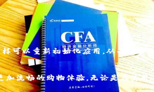   京东数字钱包推送异常解决方案与使用指南 / 
 guanjianci 京东, 数字钱包, 推送异常, 解决方案 /guanjianci 

概述：京东数字钱包的功能与重要性
京东数字钱包作为京东生态系统中的一项重要金融服务，旨在为用户提供便捷的支付解决方案。用户可以通过数字钱包进行快速支付、优惠券管理、账户余额查询等多种功能。随着非现金支付方式的普及，数字钱包不仅提升了用户购物的便利性，还在日常生活中越来越多地用于小额支付、账单分拆等场景。

问题描述：推送通知无法接收的现象
然而，许多用户在使用过程中发现京东数字钱包的推送通知出现了异常，无法正常接收有关余额变动、交易提示及促销信息的推送。这种现象不仅影响了用户对账户状况的及时了解，也降低了使用体验。更为重要的是，对于一些经常参加京东活动的用户，失去推送通知可能会导致错过重要的优惠信息。

推送异常的可能原因分析
对于推送异常的现象，可能的原因主要有以下几种：
ul
listrong网络问题：/strong在网络信号不稳定或数据连接异常的情况下，推送通知可能无法及时发送或接收。/li
listrongApp设置：/strong用户的手机可能对京东App的推送通知设置进行了限制，从而导致无法接收消息。/li
listrong系统更新：/strong若用户的App未更新至最新版本，系统的某些功能可能会受到影响，导致推送通知无法正常运作。/li
listrong缓存问题：/strongApp的缓存数据过多可能会影响推送功能，因此定期清理缓存可能有助于解决这一问题。/li
/ul

解决方案：逐步排查与修复
面对推送异常的问题，用户可以通过以下步骤逐一排查并解决：

h41.检查网络连接/h4
确保手机的网络连接正常。可尝试切换至不同的Wifi或移动数据，查看是否能够恢复推送通知。

h42.核对App推送设置/h4
在手机的设置中，找到应用管理器，选择京东App，确保推送通知已开启。如果已开启，请尝试关闭后再打开，重启手机后看看通知是否恢复。

h43.更新京东App/h4
前往应用商店检查京东App是否有可用更新。如果有，请及时更新至最新版本。版本更新往往能修复一些现存的bug，并提升功能的稳定性。

h44.清理缓存数据/h4
进入京东App的设置选项，找到“清理缓存”功能，定期清理缓存有助于确保App的流畅运行。完成后，再重新启动应用程序以查看推送是否恢复正常。

预防措施：增强推送通知的可靠性
在解决了推送异常后，用户还可以采取一些预防措施，以确保未来的推送通知能够正常接收。

h41. 定期检查应用权限/h4
应定期检查应用的权限设置，及时发现并修改任何对推送通知的干扰设置，以确保应用的功能得到充分保障。

h42. 保持系统与应用程序更新/h4
确保手机系统和应用程序保持最新状态，并关注官方发布的更新说明，以便及时了解新功能及修复的问题。

h43. 反馈问题给官网客服/h4
如果在尝试了以上步骤后，问题依然存在，建议用户联系京东客服，反馈具体问题与现象，以便技术团队进行深入调查和修复。

用户体验分享：推送异常的通用解决经验
许多用户在社区与论坛中分享了自己在处理京东数字钱包推送问题时的经验。一些用户表示，在遇到推送异常时，他们常常选择直接卸载再重装App，这样可以重新初始化应用，从而解决了不少本地数据造成的问题。另一些用户则建议，保持手机可以接收的推送信息的数量适中，即便关闭了一些非必要的通知，也能确保重要信息不被淹没。

总结：提升数字钱包体验的重要性
总的来说，京东数字钱包的推送通知功能对于提高用户的使用体验至关重要。通过上述分析与解决方案，希望用户能够轻松处理推送异常的问题，享受更加流畅的购物体验。无论是在使用过程中，还是在需要及时处理问题的情况下，理清思路、逐一排查、反复尝试，才能更有效地享受数字支付带来的便利。