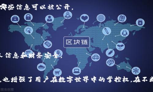   什么是TP身份钱包HD：深入了解其功能与应用 / 
 guanjianci TP身份钱包, 数字身份管理, 区块链技术, 数字资产 /guanjianci 

引言
在数字化浪潮席卷全球的今天，个人的身份管理变得愈发重要。无论是在社交媒体上、在线购物还是进行金融交易，如何安全便捷地确认和管理自己的身份成为每个人都面临的挑战。TP身份钱包HD应运而生，作为一种创新的数字身份解决方案，为用户提供了一种全新的身份管理方式。

什么是TP身份钱包HD？
TP身份钱包HD，顾名思义，是一种基于区块链技术的身份管理工具。它不仅能够存储用户的身份信息，还能够对各种数字资产进行管理。与传统身份认证方式不同，TP身份钱包HD利用去中心化的特点，确保用户信息的安全性和隐私。这种钱包的设计目的在于为用户提供一个安全、便捷且灵活的数字身份管理渠道。

TP身份钱包HD的核心功能
TP身份钱包HD具备多种功能，这些功能不仅提升了用户体验，同时也增强了用户对自身身份信息的掌控力。以下是其核心功能的详细介绍：

h41. 安全的身份存储/h4
TP身份钱包HD通过使用加密技术来保护用户的身份信息。用户的个人资料、财务信息等都可以安全地存储在钱包中，与传统的身份认证方式相比，TP身份钱包HD大大降低了个人信息被盗用的风险。

h42. 多平台兼容性/h4
TP身份钱包HD支持多种平台与设备，使得用户可以在各种环境中获得无缝的体验。不论是在手机、平板还是电脑上，用户都能轻松访问自己的身份信息和管理工具，从而满足不同场景的需要。

h43. 电子签名功能/h4
除了身份存储外，TP身份钱包HD还允许用户进行电子签名。这样，用户不仅能够验证其身份，还可以在必要时以安全的方式签署重要文件，这在远程办公和在线交易日益普及的今天显得尤为重要。

h44. 数字资产管理/h4
TP身份钱包HD并不限于身份验证，还集成了数字资产管理功能。用户可以在一个平台中管理各种数字货币和资产，有效避免了使用多个钱包的麻烦。同时，用户也可以利用市场变动来合理投资和交易自己的数字资产。

TP身份钱包HD相关技术背景
TP身份钱包HD依托于区块链技术，这是一种分布式的数据库技术，能够有效保障数据的安全性和透明性。区块链的去中心化特性使得用户不再依赖于单个实体，从而降低了传统数据存储方式的潜在风险。

应用场景与实际案例
TP身份钱包HD在多个领域的应用已经显示出了其优越性，以下是一些典型的应用场景：

h41. 金融服务/h4
在金融行业，TP身份钱包HD可以大幅简化客户的身份验证过程，实现更快的开户和审核流程。例如，用户通过钱包中的电子身份信息便可立即完成银行账户的申请，减少繁琐的证明材料提交，极大提升了客户体验。

h42. 在线购物/h4
在电子商务平台上，TP身份钱包HD能够为用户提供快速而安全的身份验证服务，避免了历史遗留的安全隐患。例如，用户在结账时可以通过其钱包中的信息完成支付与身份验证的双重保护，保障交易的安全性。

h43. 政府服务/h4
在某些国家，TP身份钱包HD已被应用于政府服务，允许公民使用数字身份进行身份识别和服务申请。通过这种方式，政府能够提高工作效率，同时减少人为错误和诈骗的几率。

用户体验与反馈
从用户反馈来看，TP身份钱包HD的易用性和安全性得到了普遍认可。许多用户表示，使用该钱包后他们的身份管理变得更加简便，同时对信息安全也更有保障。此外，用户还反映出平台间的互通性和灵活性使得他们在数字生活中更加从容。

未来发展的趋势
TP身份钱包HD作为一种新兴的身份管理工具，其未来发展前景广阔。在人们对数字身份信息的重视程度逐渐提高的背景下，TP身份钱包HD无疑会不断创新与发展：

h41. 增强隐私保护/h4
未来，TP身份钱包HD将致力于进一步增强用户隐私保护，例如更为严格的数据加密标准和隐私设置选项，使用户能够更加灵活地控制哪些信息可以被公开。

h42. 广泛的应用合作/h4
通过与更多机构合作，TP身份钱包HD将扩大其在各行各业的应用范围，力求为用户带来更加多元化的身份管理解决方案。

h43. 用户教育与推广/h4
随着技术的发展和社会对数字身份的重视，TP身份钱包HD还将注重用户的教育与推广，帮助更多人了解如何利用这项技术来保护个人信息和财务安全。

结语
总体来看，TP身份钱包HD是当前数字身份管理领域的一个创新解决方案。它通过区块链技术的应用，不仅提供了安全的身份存储方式，也增强了用户在数字世界中的掌控权。在不断变化的数字环境中，TP身份钱包HD有望成为越来越多用户的首选工具，帮助他们更好地管理自己的身份信息和数字资产。