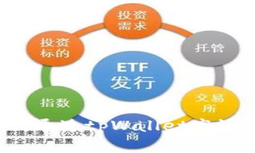 详细指南：如何通过tpWallet高效购买加密项目