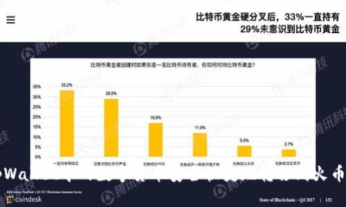 如何将tpWallet中的数字货币安全快捷地转移到火币交易平台